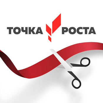 Открытие точка роста.